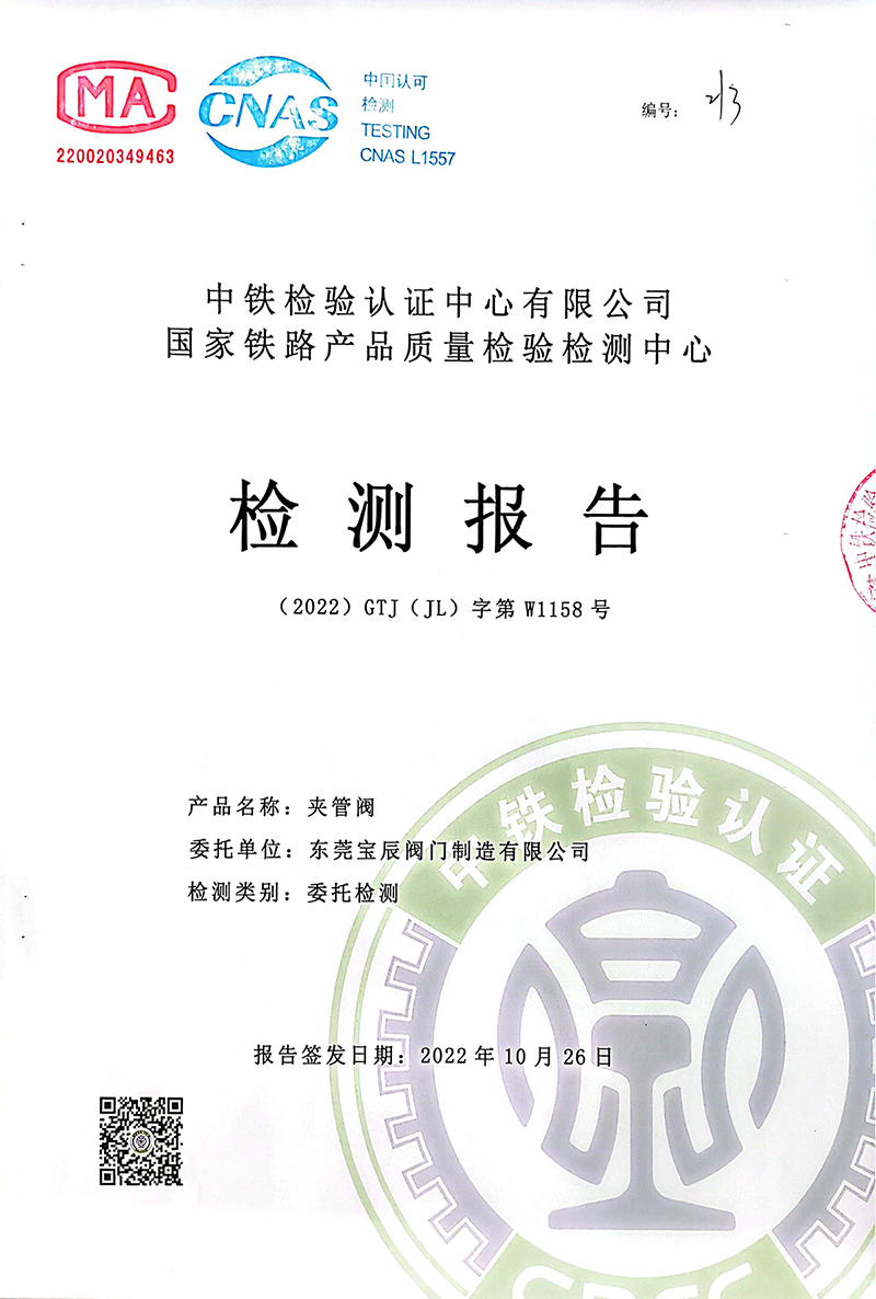 鐵科院認(rèn)證